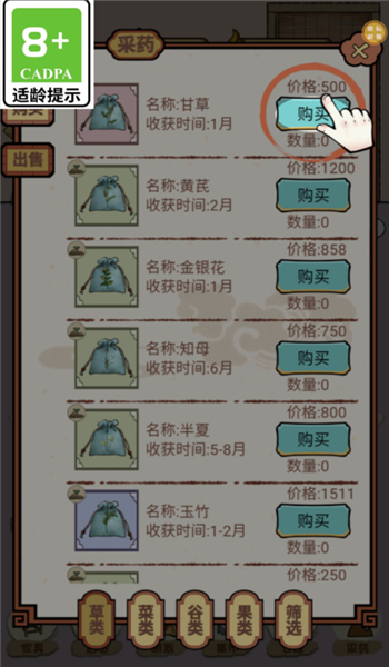 掌柜的抓药啦图2