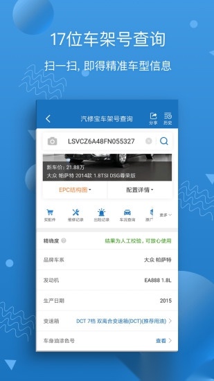 汽修宝软件安卓官方版图2