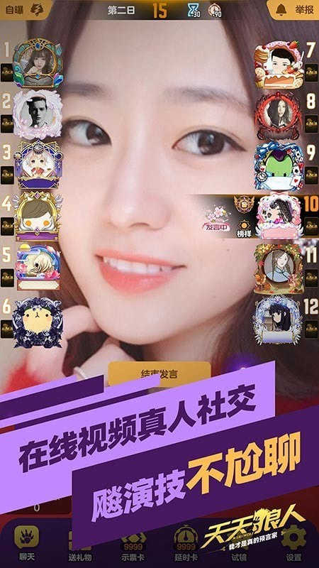 天天狼人杀图2