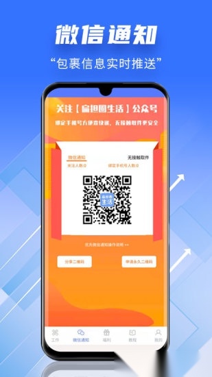 快递员小扁担图1