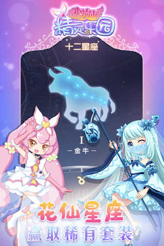 小花仙精灵乐园游戏绿色版图1