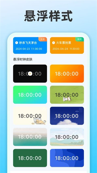 整点报时官方最新版图1