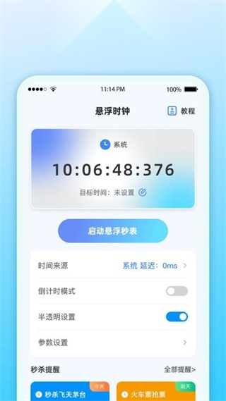 整点报时官方最新版图3