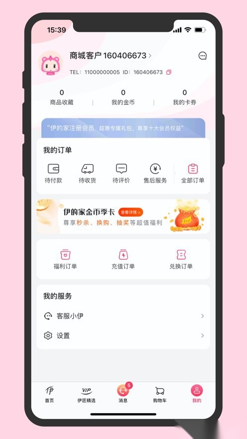 伊的家软件图3