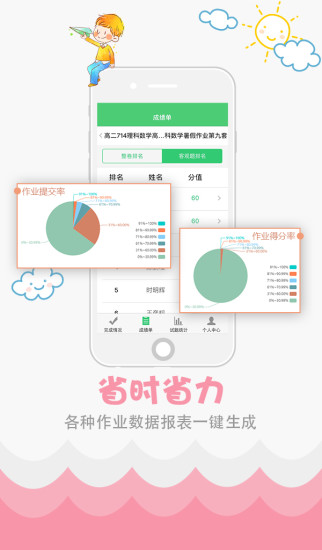 学科网精准教学通免费版图2