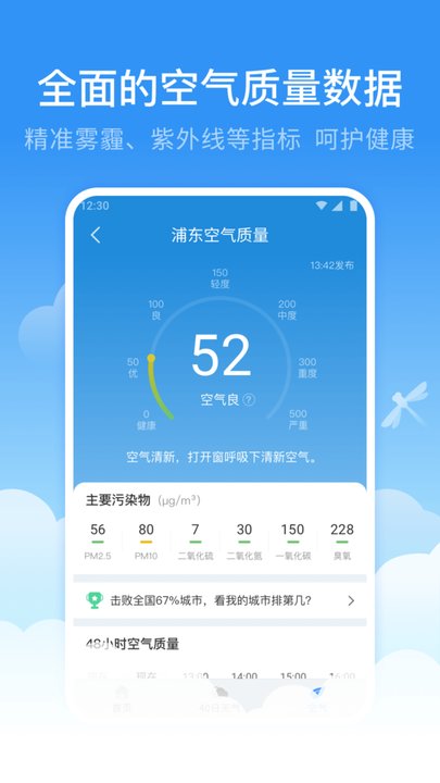 蜻蜓天气预报