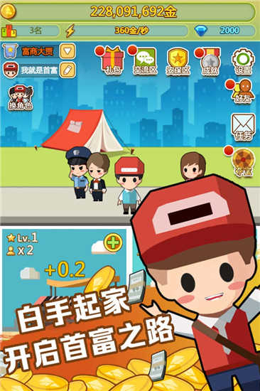 小小首富正版(1)