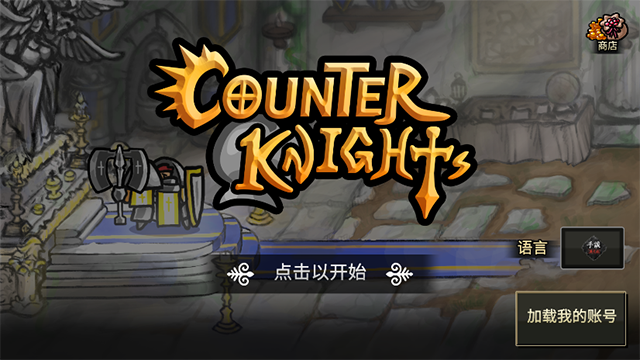 反击骑士安卓版图2