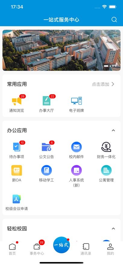 云南交通职业技术学院客户端