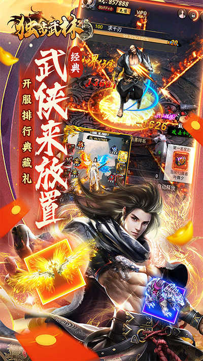 独步武林1
