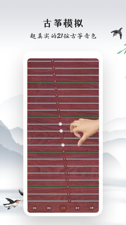 古筝模拟软件手机版图2