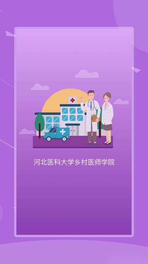 河北乡医最新版图1