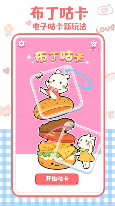 布丁咕卡正版(1)
