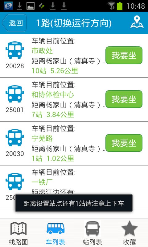 马鞍山掌上公交官方最新版图1