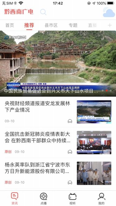 黔西南广电