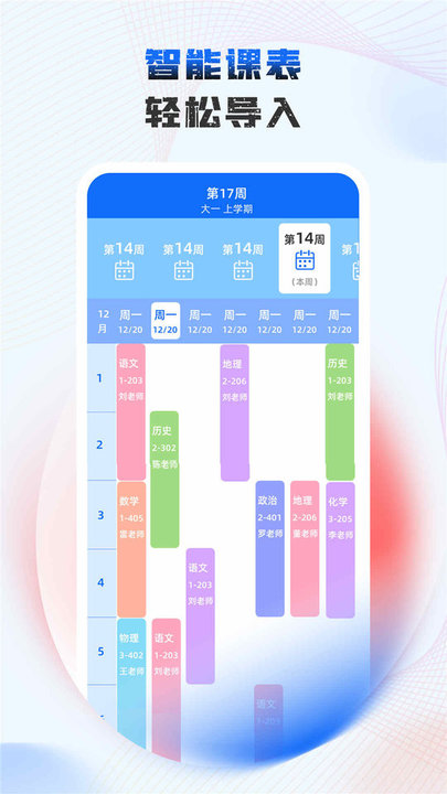 极简课表最新版图1