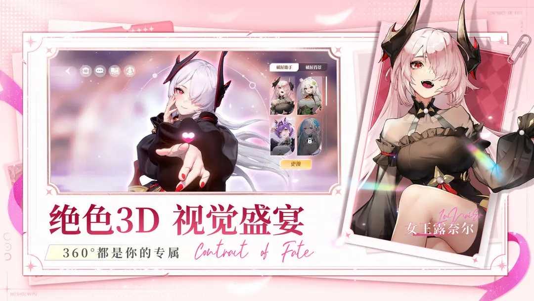 命运圣契手机版(3)
