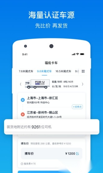福佑卡车货主安卓直装版图3