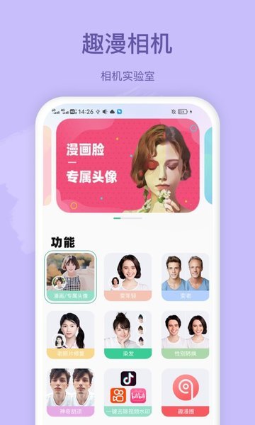 趣漫相机官方版图3