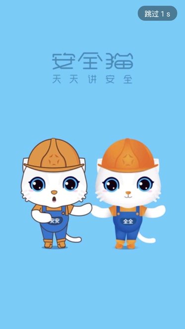 安全猫手机版图3