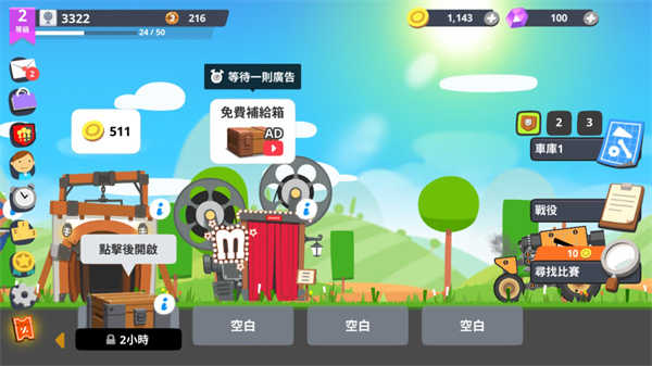 SuperTank直装版截图4