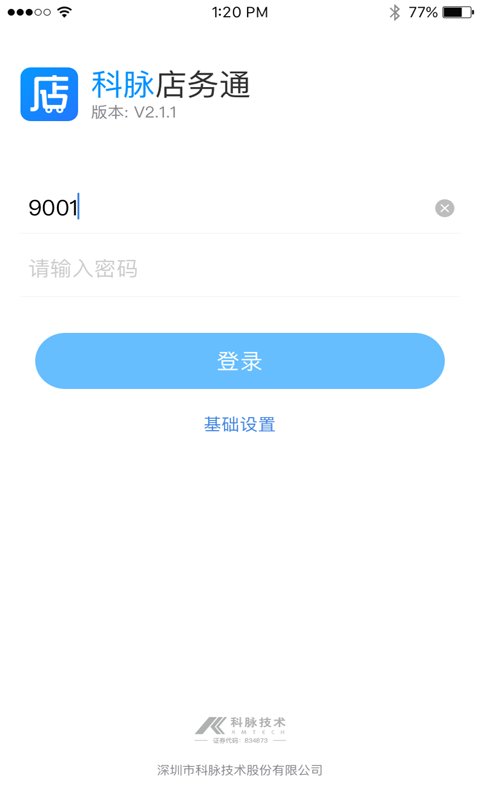 店务通手机免费版图2