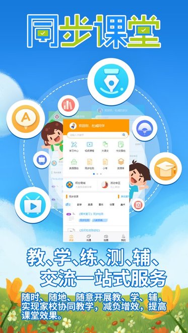 华腾同步课堂软件安卓免费版图2