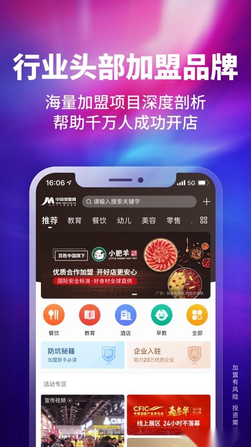 中国加盟网免费原版图1