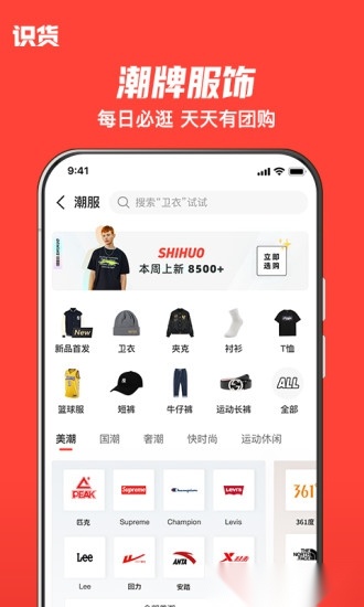 识货无广告版图3