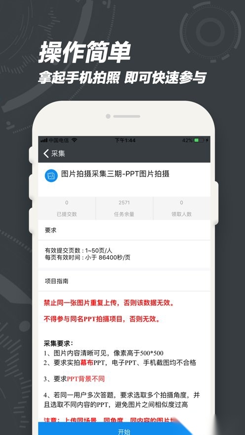百度众包兼职平台最新版图2