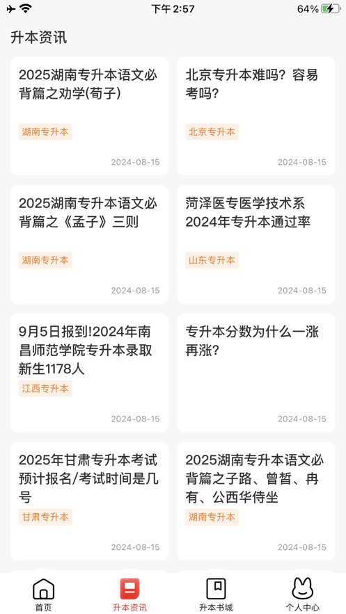 库课专升本手机版图2