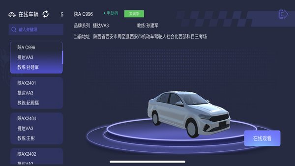 齐驭行