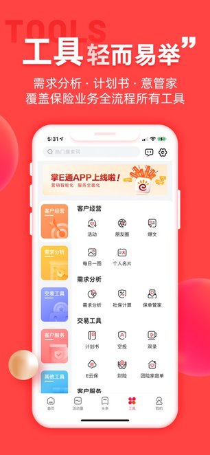 中意掌e通手机最新版图3