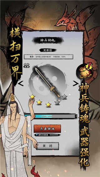 横扫万界游戏4