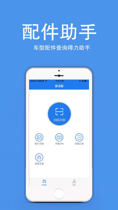 优配配件助手直装版图2