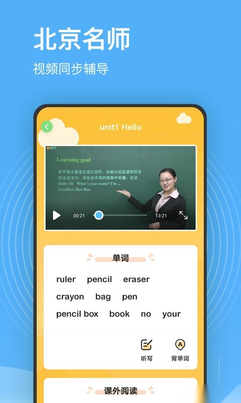 柯灵思小学课程名师辅导手机最新版图3