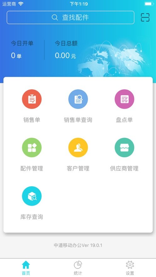 中道移动办公无广告版图1