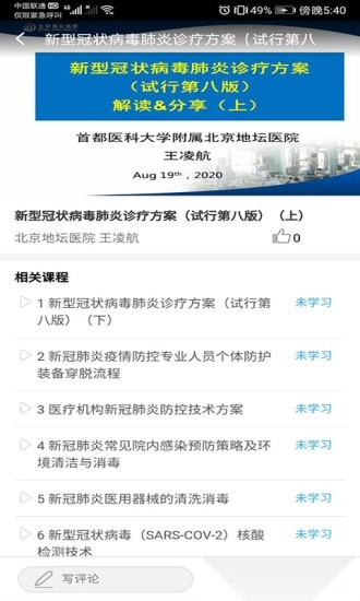 职业健康培训平台图1