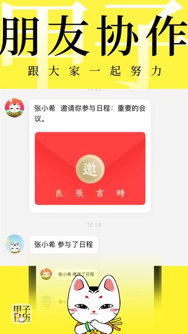 甲子日历