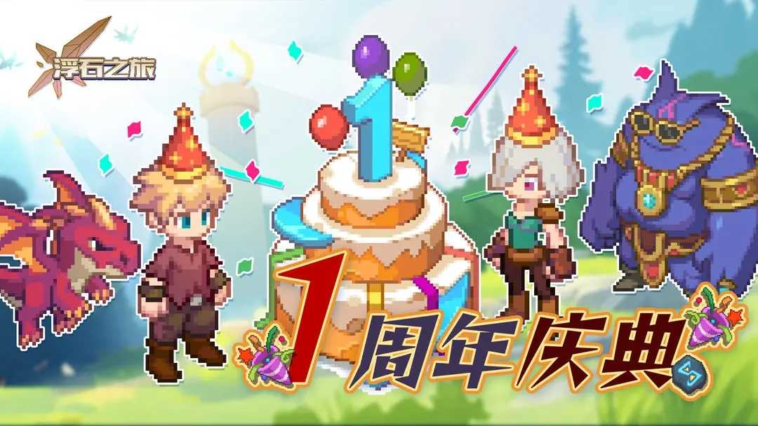 浮石之旅官方版图4