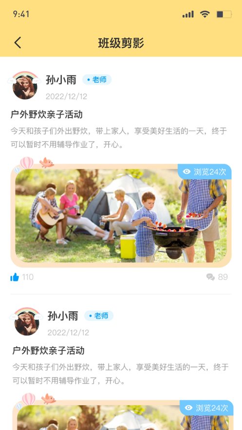 博校声客户端图1