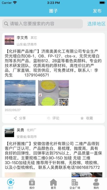 化纤圈安卓官方版图3