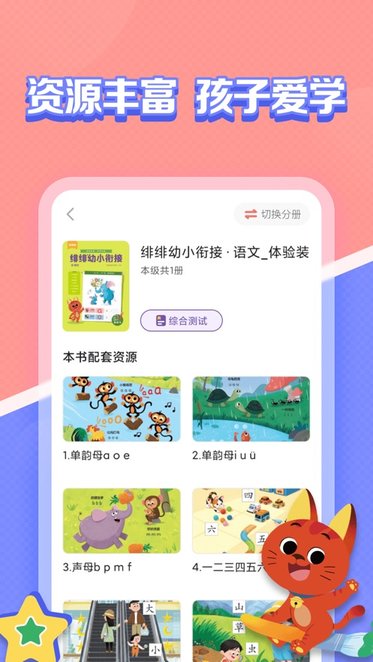 亿童图书手机版图1