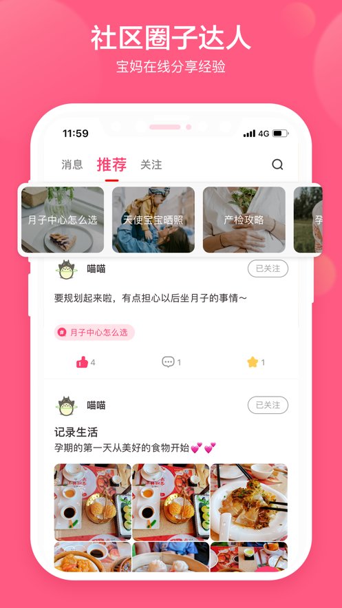 天使医生pro原版图2