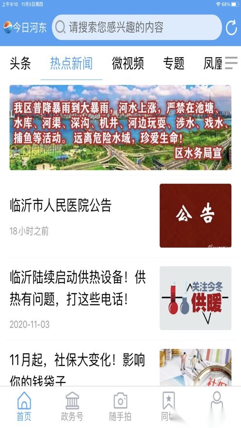 今日河东图2