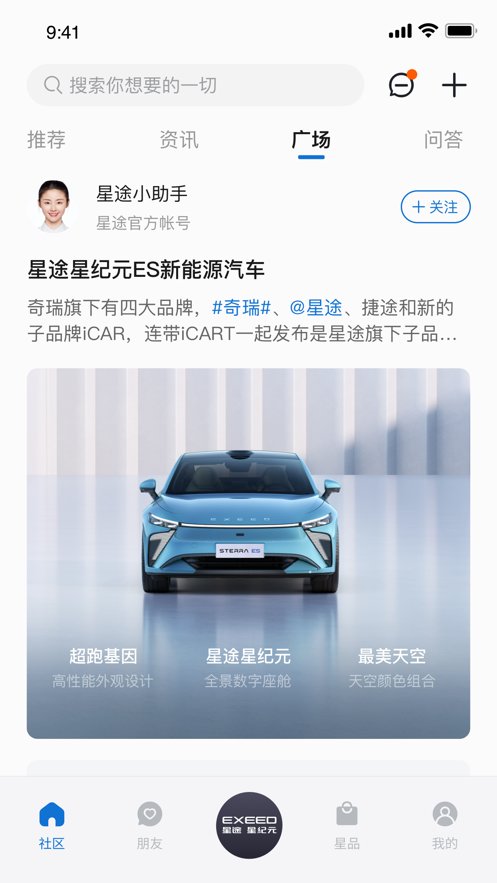 星途星纪元手机版图4