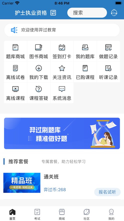 羿过教育手机版图2