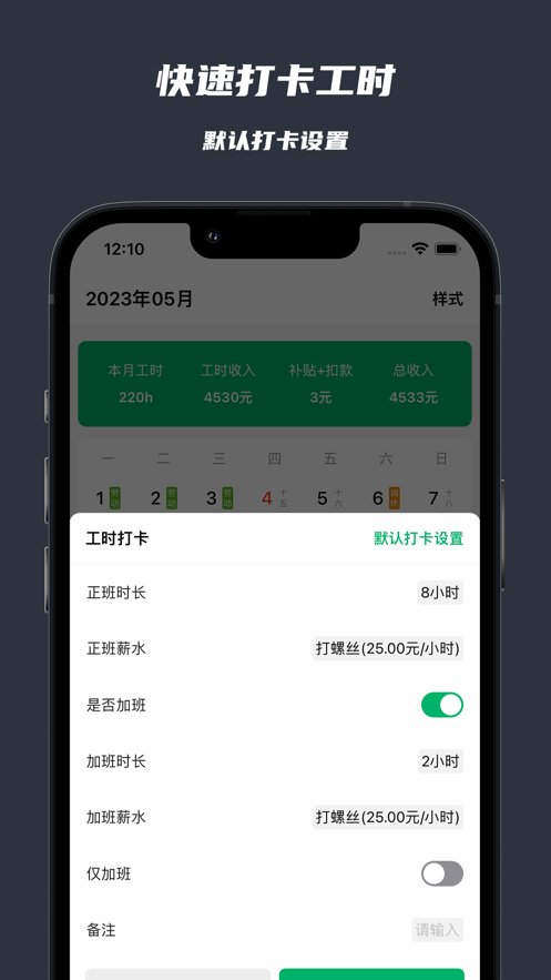 极简工时软件最新免费版图2
