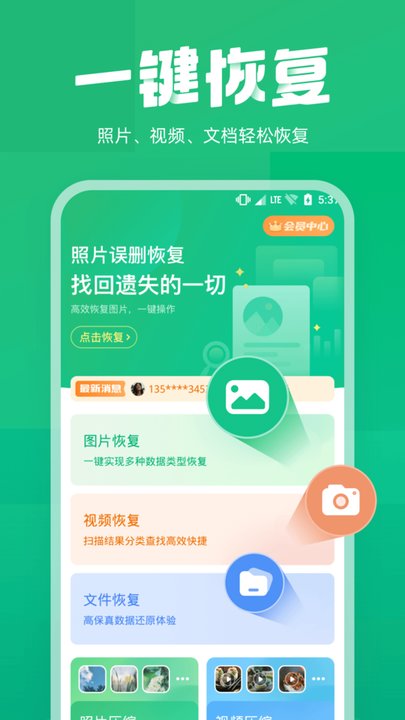 照片误删恢复软件官方版图1