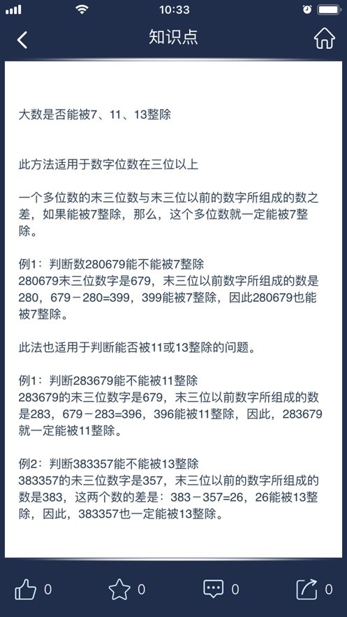 数学长征免费原版图2